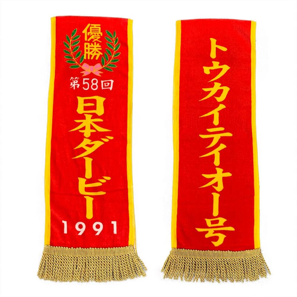 優勝レイタオル　宝塚記念×10個　日本ダービー×10個　合計20個 優勝レイタオル 宝塚記念×10個 日本ダービー×10個 合計20個 Amazon